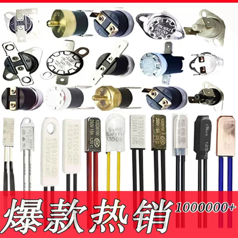温控开关热保护器KSD9700控温精准超温保护温控开关55度常闭开关