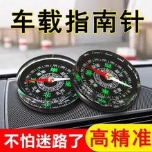 汽车用指南针高精度夜光指南球多功能车内儿童小学生车载户外用品