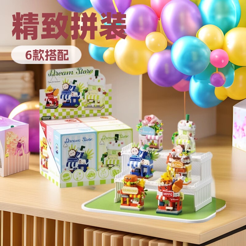 ミニストリートビュー微粒子積み木デスクトップ置物子供玩具女の子プレゼント機構プレゼントポイント両替|undefined