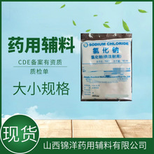 药用辅料氯化钠可供注射用1kg/袋有内毒素检测氯化钠勤奋