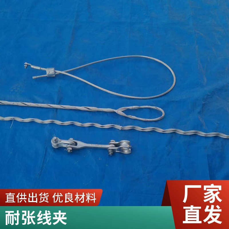 浙江金华专供优质预绞丝耐张线夹 光缆耐张金具 富华 厂家直供