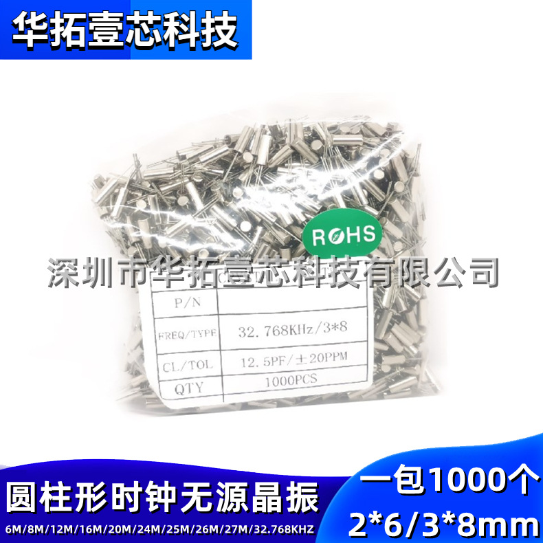 圆柱体 24M 25M 26M 27MHZ兆 2*6 3*8mm直插件石英谐振器无源晶振