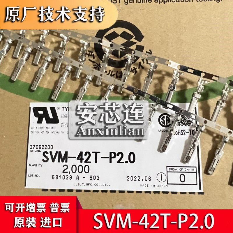 JST连接器 SVM-42T-P2.0 端子 线规16-22AWG 原装现货 批量价优