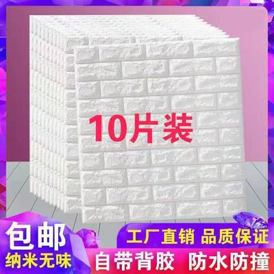 3d立体墙贴壁墙纸自粘 卧室泡沫墙面装饰板 防撞防潮贴纸背景软包|ms