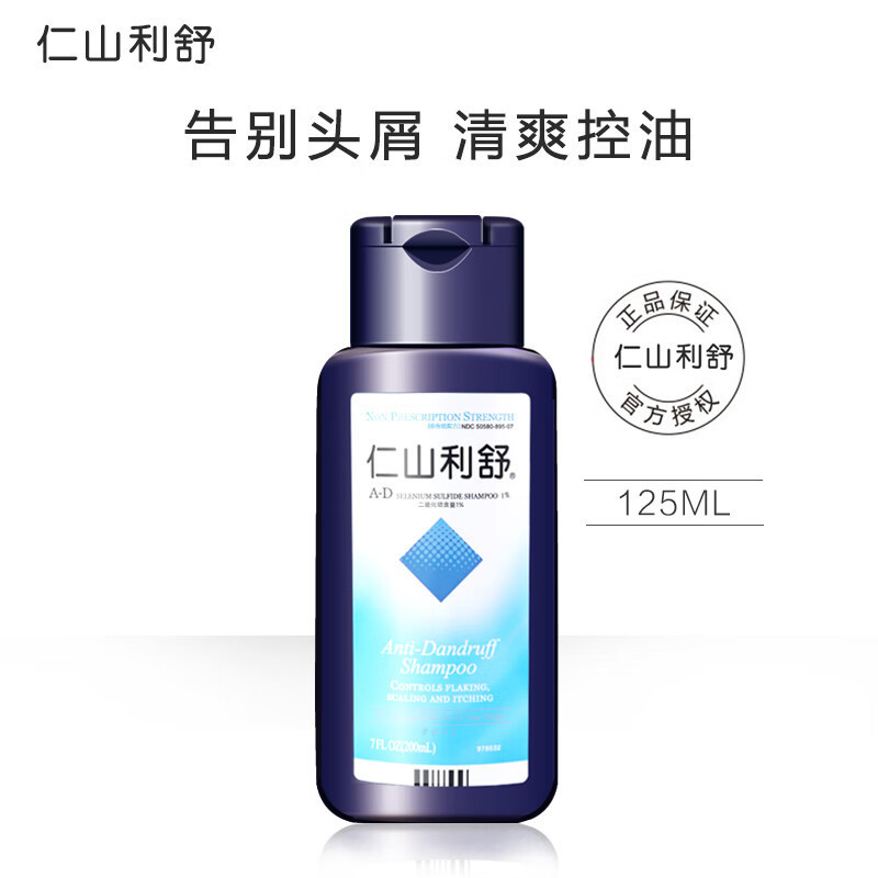 仁山利舒シャンプーかゆみ止めシャンプー男女共通コントロールオイル爽やか深層洗浄シャンプー|undefined