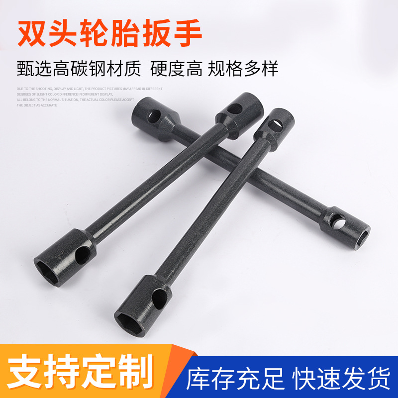 厂家批发双头轮胎扳手 多规格高碳钢轮胎螺丝拆装套筒省力扳手