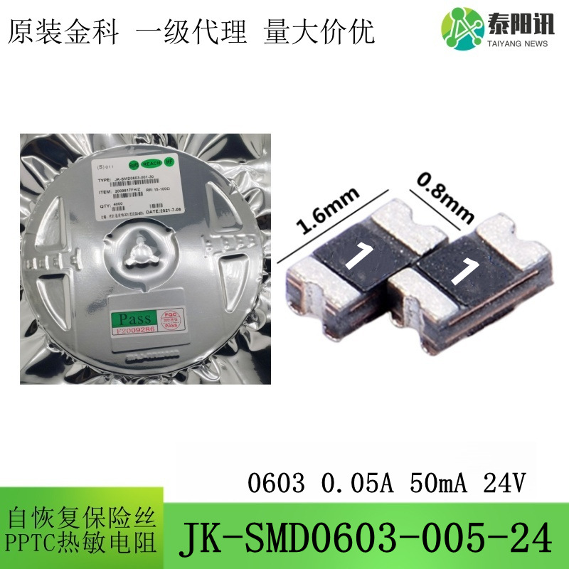 0603 0.05A 24V 50mA贴片自恢复保险丝热敏电阻JK-SMD0603-005-24