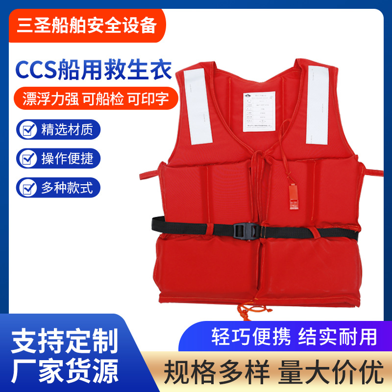 船用救生衣ccs标准型认证书大人海事工作内河救生圈灯专业级船检