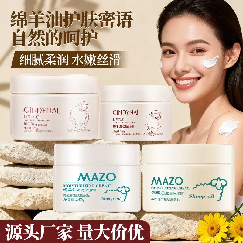 绵羊油仙蒂奈儿秋冬面霜补水保湿润肤护肤品256g大容量绵羊油
