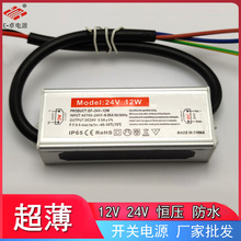 24v恒压开关电源12v户外灯带led灯箱仪表设备超薄防水控制驱动器