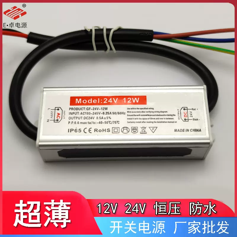 24v恒压开关电源12v户外灯带led灯箱仪表设备超薄防水控制驱动器