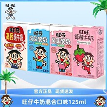 促销旺旺仔牛奶125ml 盒装营养乳饮品整箱学生早餐原味奶儿童礼品