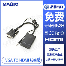 跨境vga转hdmi线转换器， VGA公转HDMI母，连接电视带音频连接线