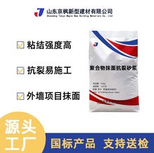 聚合物抗裂抹面砂浆25kg源头厂家销售外墙抗裂挂网用聚合物抗裂抹