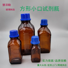 茶色玻璃瓶小口方形瓶螺口化学试剂瓶药瓶500ml空瓶食品级水剂瓶