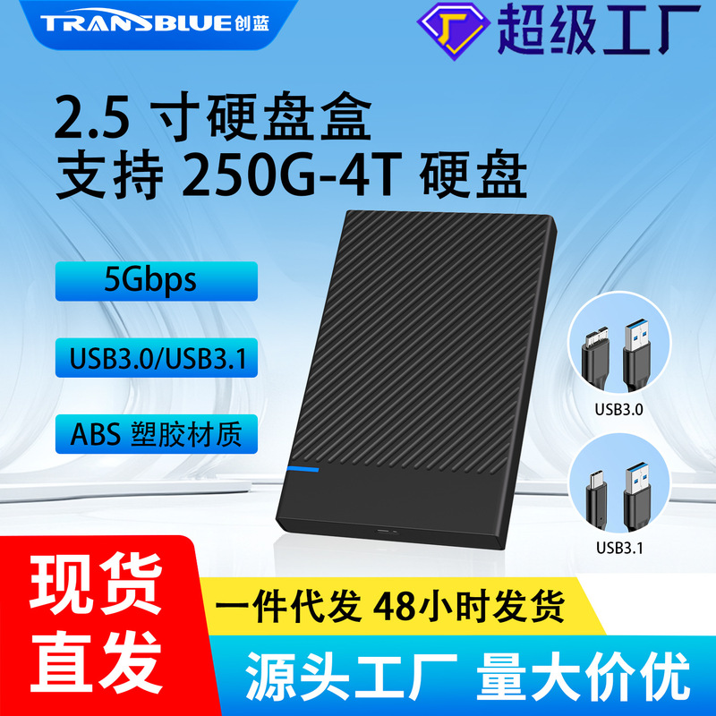 Factory Spot Direct Delivery Computer External Mobile Hard Drive Box 2.5inch Usb3.0 Sata Interface Serial Port Suitable for