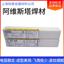 瑞典阿维斯塔Avesta 253MA不锈钢焊条合金手工电焊条