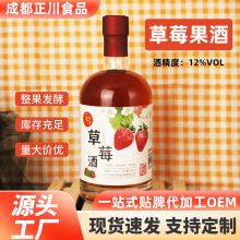 果酒草莓酒自酿酒12度草莓味纯果自然发酵低度女生微醺酒酒水饮料