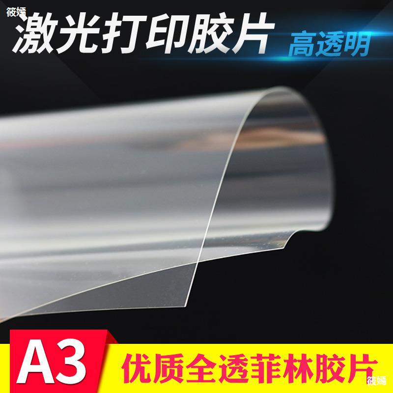 Cerritos A3 Laser printing film Transparency of film 10 silk pet Plastic 100 Slideshow Projector