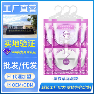 Factory Direct Supply Wardrobe Desiccant Lavender Scented Moisture-Proof and Moisture-Absorbing 230g Hangable Moisture-Proof Agent Quick-Acting