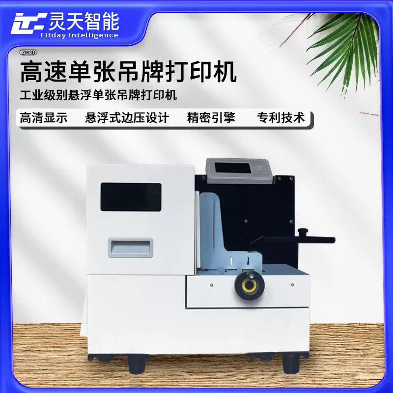 RFID单张吊牌打印机超高频UHF单色印码无线射频6C协议服装盘点ZM3