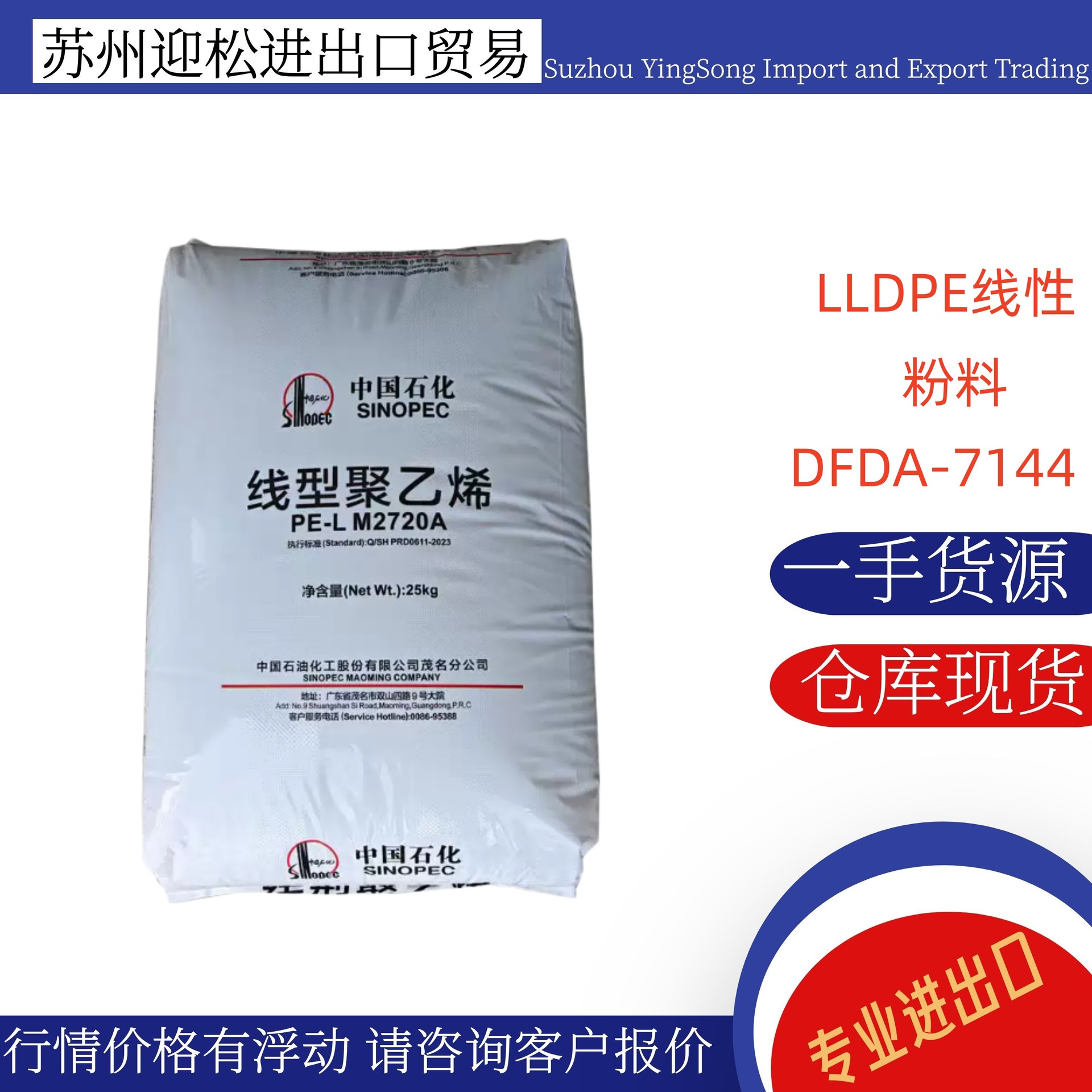 LLDPE粉中石化茂名DFDA7144高流动滚塑PE粉末喷涂浸塑热熔涂层料