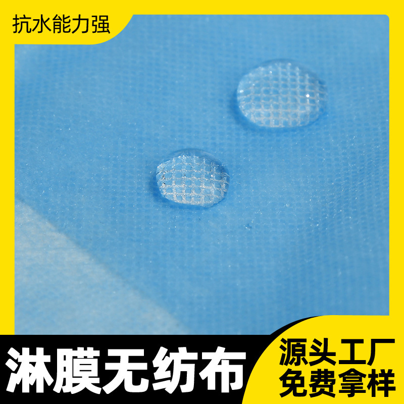 供应pe淋膜复合无纺布，（大白）防护面料，隔离服面料 医用垫布