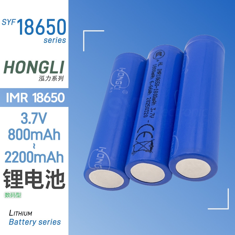 泓力18650锂电池1200/1800/2200mah平头尖头3.7V小风扇应急灯电池