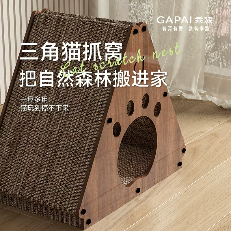 三角猫抓板耐磨不掉屑猫窝立式猫爪板沙发耐抓猫咪玩具猫爬架一体