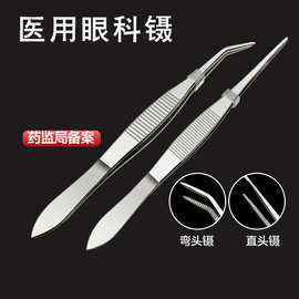 医用眼科镊子手术镊弯镊睫毛镊不锈钢眼用镊精细有钩镊无钩直弯头