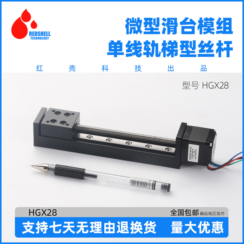 HGX28微型精密28直线步进电机导轨滑台T形丝杆线轨电动滑轨模组