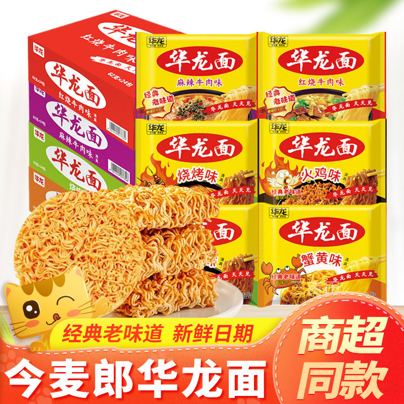 Jinmailang Hualong Instant Noodles, Bagged Instant Noodles, Quick-Cook Crispy Noodles, Dry Snacks, Wholesale Mixed Flavors Jinmailang Hualong Instant Noodles, Bagged Instant Noodles, Quick-Cook Crispy Noodles, Dry Snacks, Wholesale Mixed Flavors