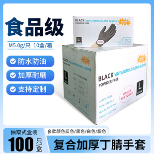 Wholesale Disposable Compound Nitrile Black Thickened Durable Household Cleaning Beauty Catering Food Grade Protective Gloves