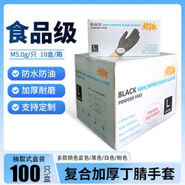 万力一次性混合丁腈黑色加厚耐用家用清洁美容餐饮食品级防护手套
