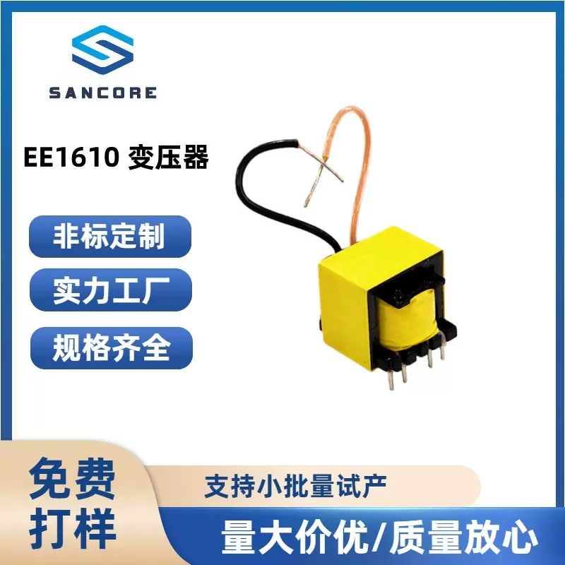 EE1610系列高频变压器专业打样电源变压器单相电子转换插头变压器