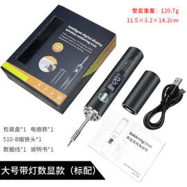 新款USB便携式无线数显电烙铁焊接维修迷你家用烫码塑料贴花套装