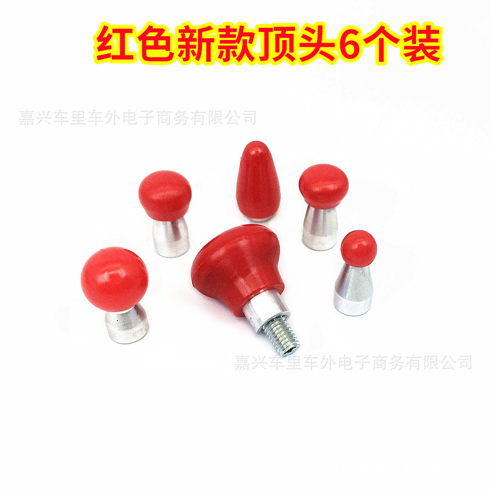 汽车凹陷修复工具凹坑凹痕维修换头钩子顶坑顶头皮帽子锤子替换头