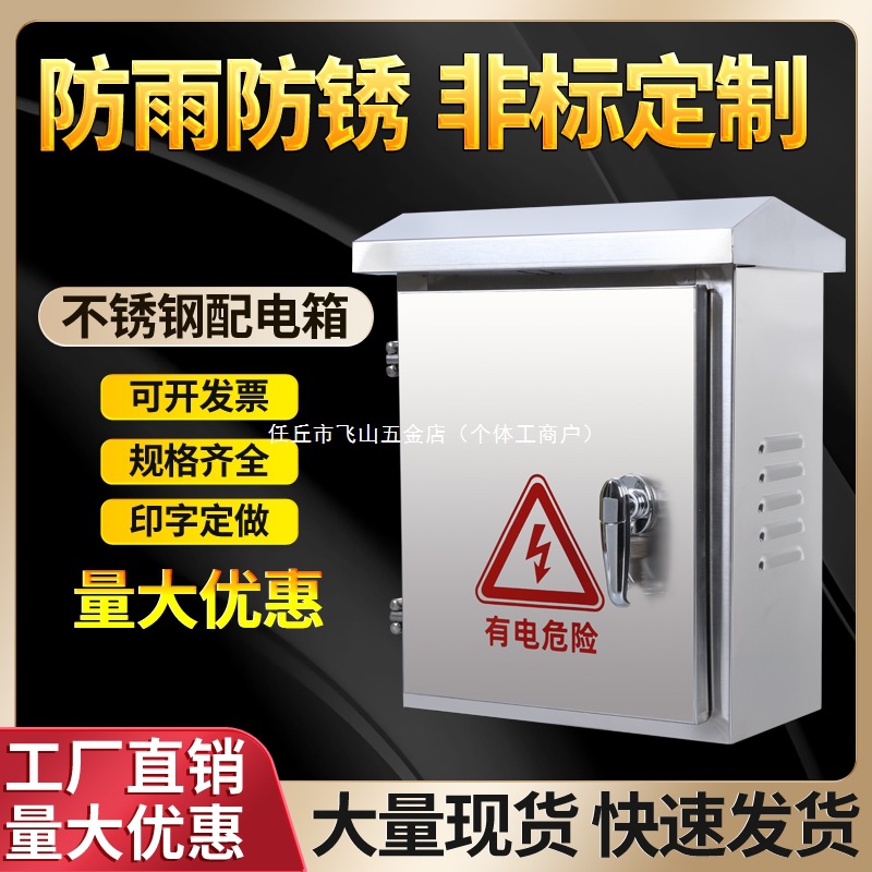 不锈钢201户外防雨箱配电箱监控设备箱家用工厂用强电箱304电控箱
