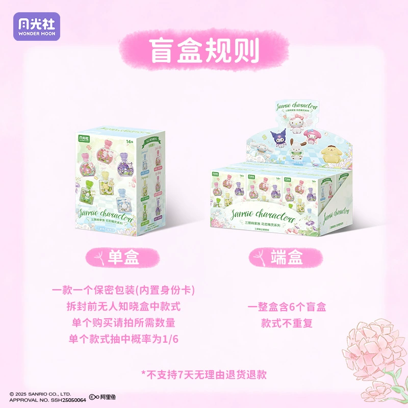 月光社 Sanrio, конструктор, духи, игрушка, подарок на день рождения