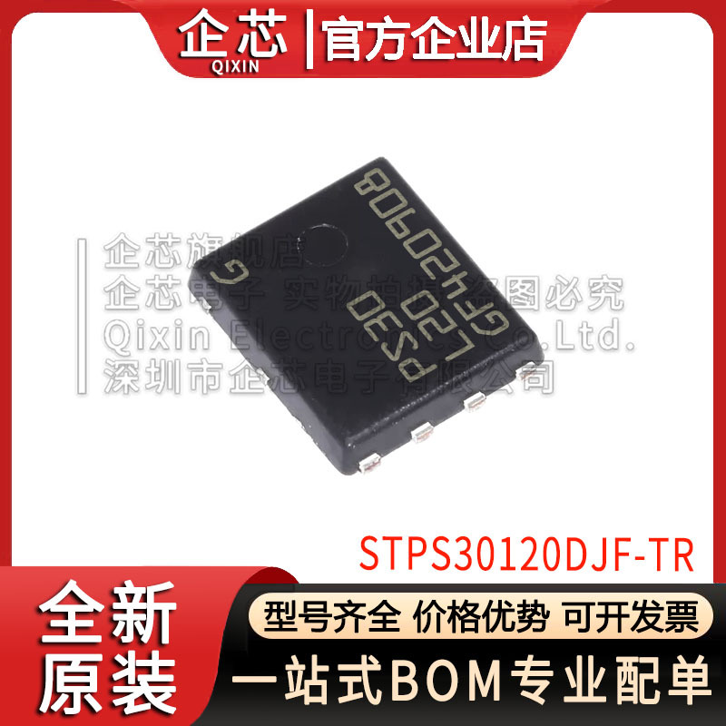原装正品 STPS30120DJF-TR 120V 30A PS30120 贴片 肖特基二极管