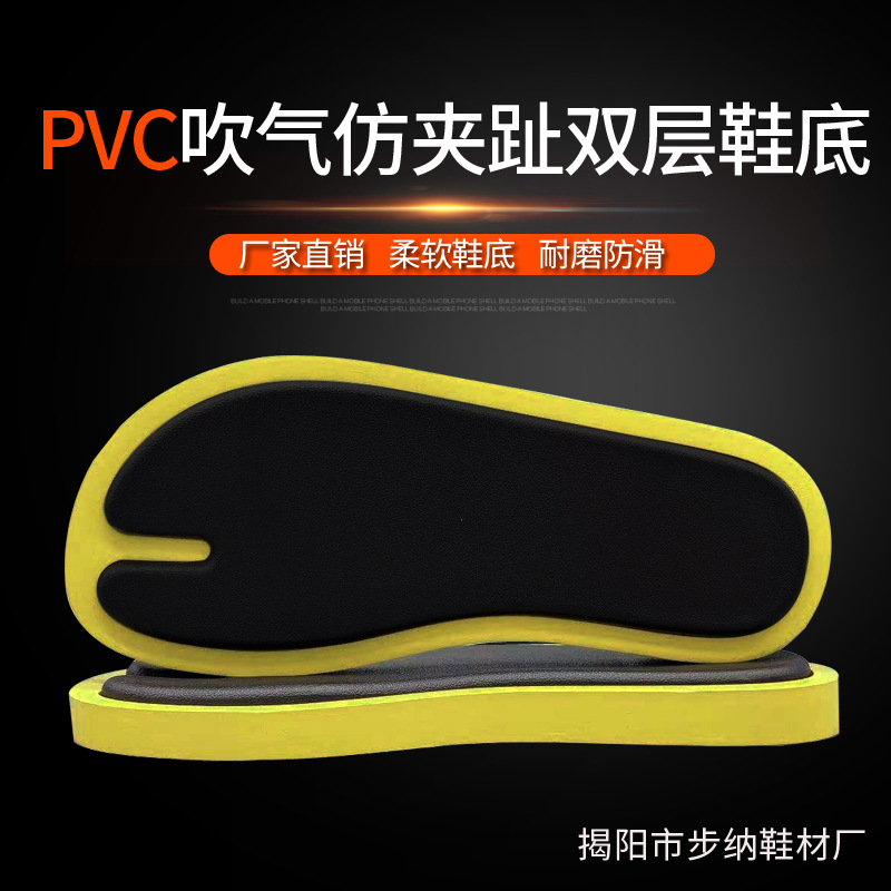 PVC吹气拇指鞋底新款仿夹趾凉鞋鞋底厂家拖鞋大底吹气夹趾中底