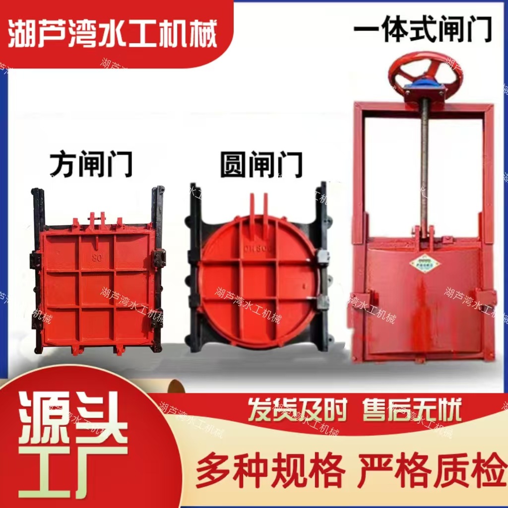铸铁闸门河道闸板阀钢制启闭机一体闸门节制闸门泄洪防洪闸门