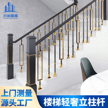 楼梯扶手栏杆配件室内别墅护栏围栏楼梯花柱家用式轻奢铝合金立柱