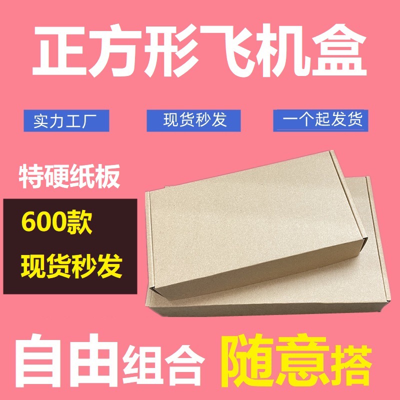 深圳加硬正方形飞机盒纸盒手机壳包装盒配件相框唱片月饼快递盒子