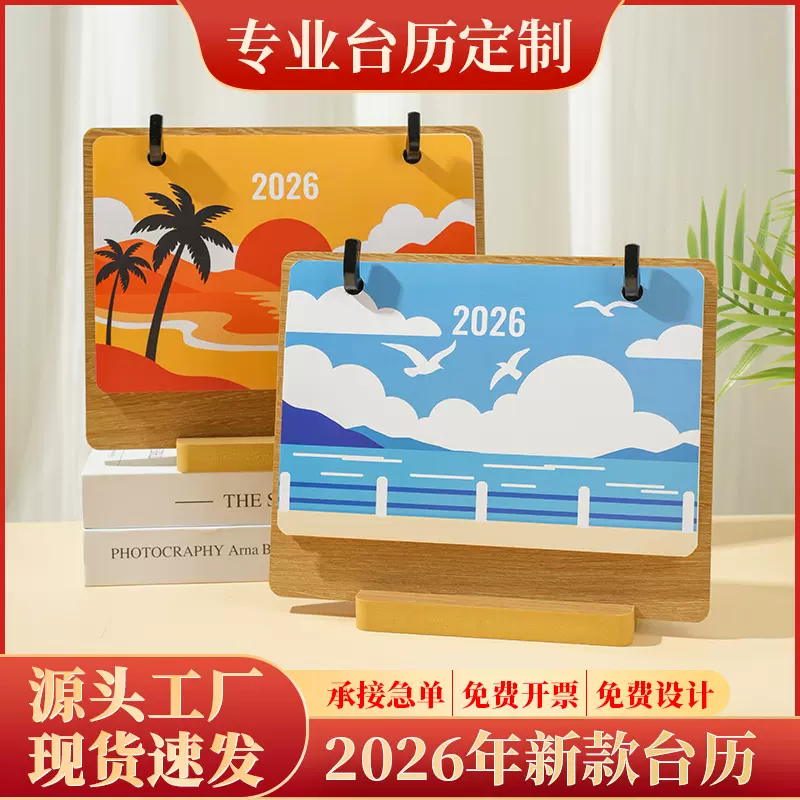 2026年木质台历定制logo专版印刷商务礼品桌面摆件日历创意牛角架