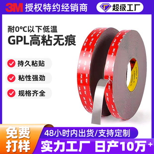 3mGPL series double-sided adhesive high viscosity plastic foam double-sided adhesive wholesale metal low temperature resistant 3m double-sided adhesive tape