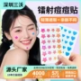 亲肤隔离防尘镭射痘痘贴