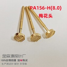 ��ɭԴ̽�/PA156-H(8.0)MM÷���^/PCB��·��yԇ�/��/�����