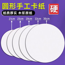 圆形卡纸美术幼儿园绘画彩色手工专用硬卡纸加厚黑色白色圆卡纸批