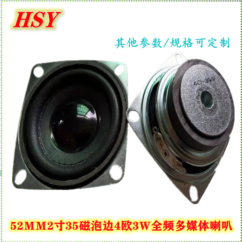 2寸喇叭52mm扬声器方形35磁泡边4欧3瓦喇叭蓝牙扩音器收音机